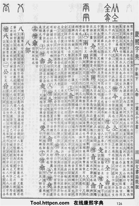 鸿五行|康熙字典：鸿字解释、笔画、部首、五行、原图扫描版